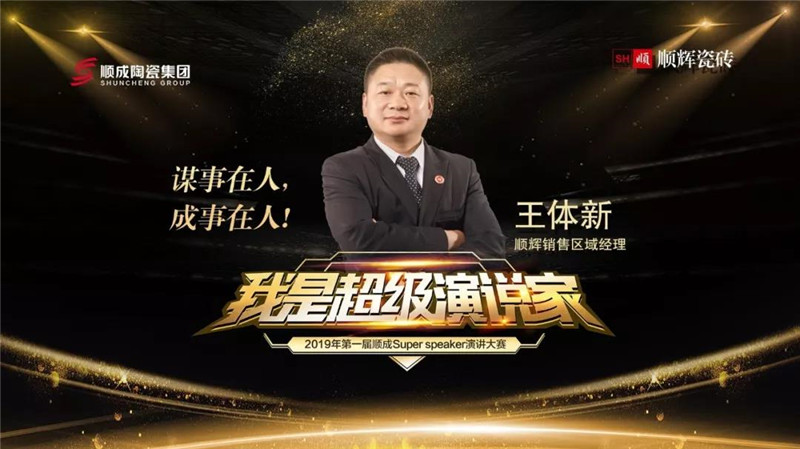 超級演說家