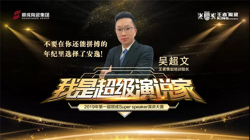 超級演說家