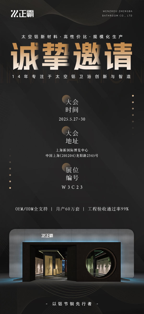 29屆上海衛浴展——蘑菇视频免费版在线观看版邀請函