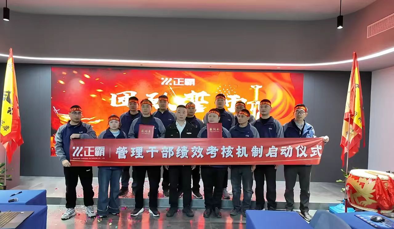 擎績效之旗登峰·攜團隊之誓摘星｜蘑菇视频免费版在线观看版衛浴管理幹部績效考核新紀元啟幕