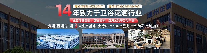 14年致力於衛浴花灑行業banner